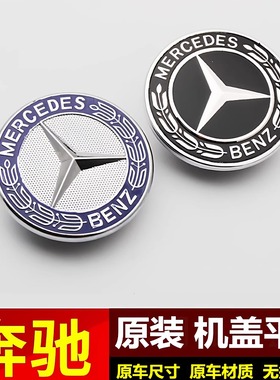 适用奔驰引擎盖车标GLC机盖C级E级GLK CLS改装R平标S前GLAB前标志