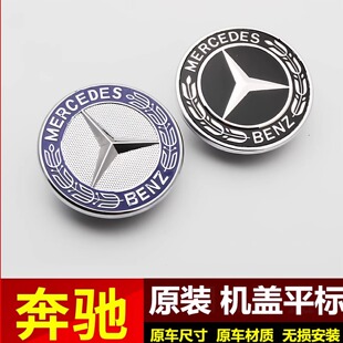 适用奔驰引擎盖车标GLC机盖C级E级GLK R平标S前GLAB前标志 CLS改装