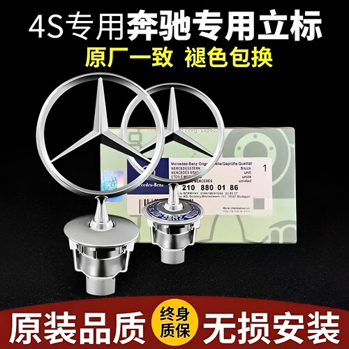 奔驰前立标引擎盖车头标志改装
