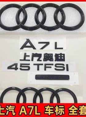 奥迪A7L车标改装黑色四环标45字母55TFSI排量标原厂四驱车尾标贴