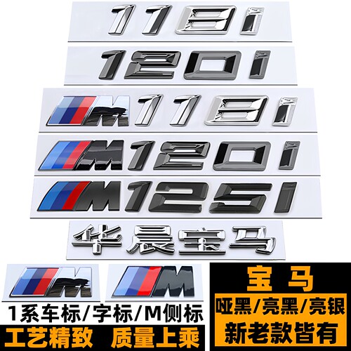 宝马车标黑色改装原厂叶子板标
