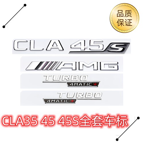 奔驰CLA车标原厂改装尾标字标贴