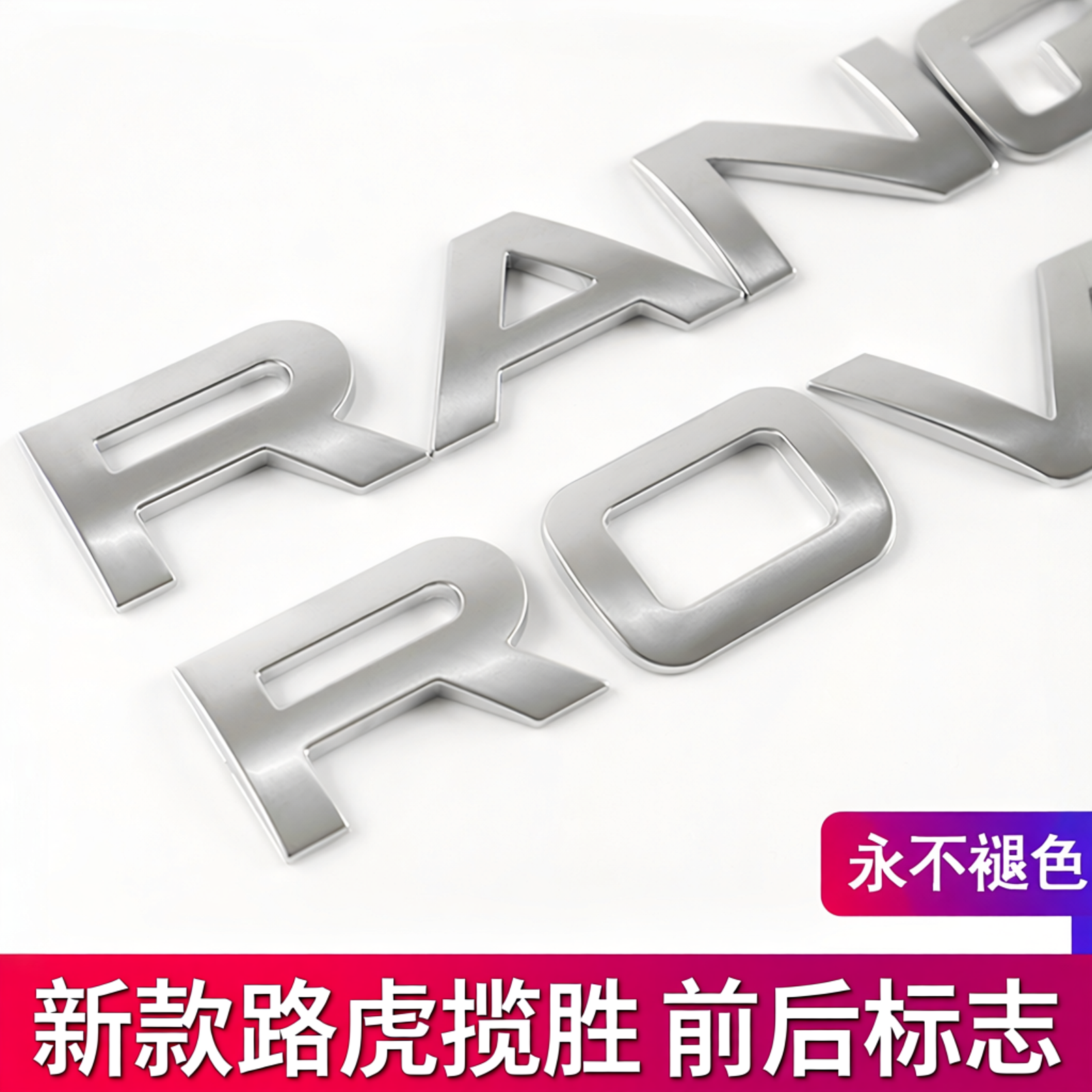 23-26新款路虎揽胜机盖车标