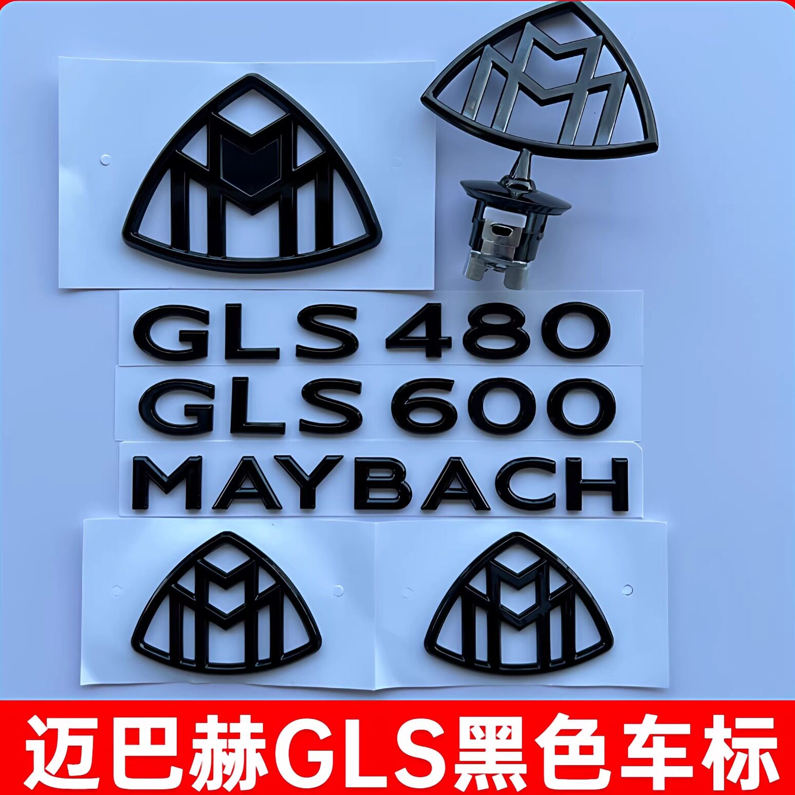 适用奔驰原厂迈巴赫车标GLS480黑色立标GLS600改装V12侧标车标贴