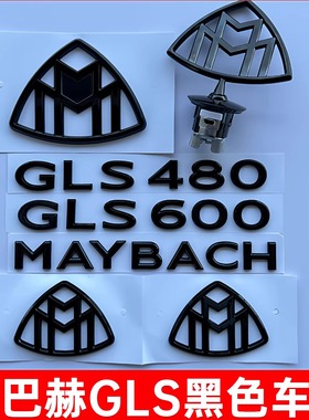 适用奔驰原厂迈巴赫车标GLS480黑色立标GLS600改装V12侧标车标贴