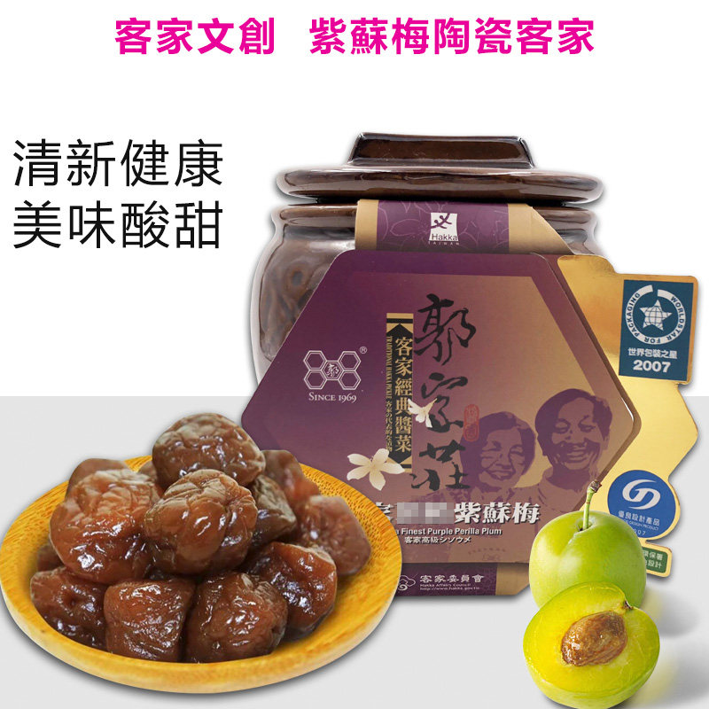 中国台湾进口食品美食零食紫苏梅子300g/罐陶瓷客家文创顺丰包邮