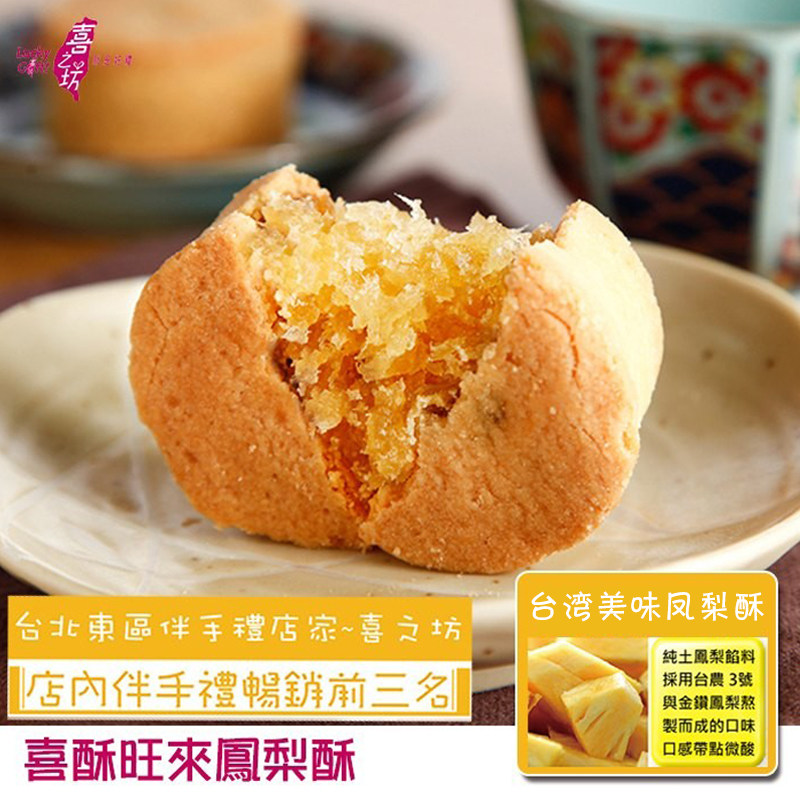 台湾特产美味零食糕点下午茶点心喜之坊牛轧饼凤梨酥牛轧糖礼盒装