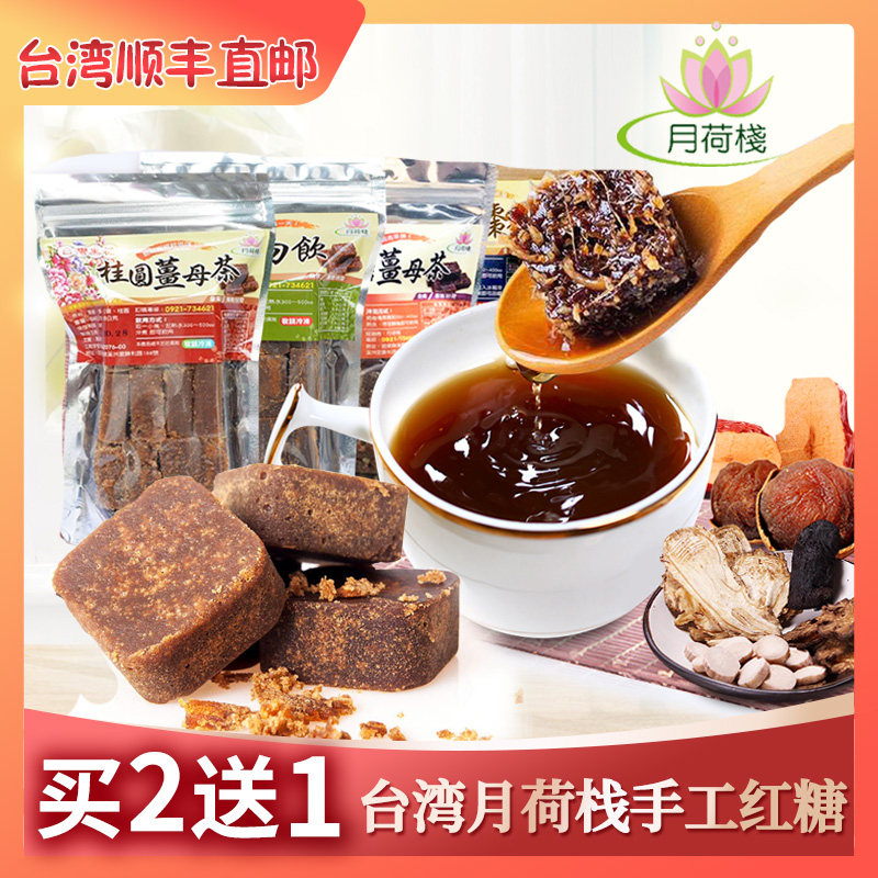 正宗台湾红糖姜茶大姨妈养生桂圆当归黑糖红枣枸杞姜枣茶顺丰包邮