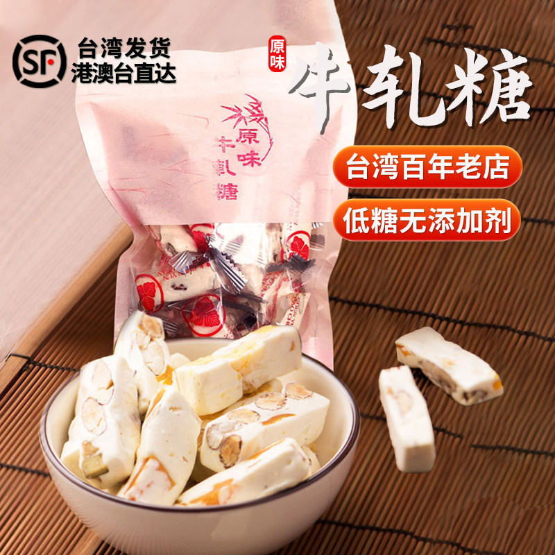 【台湾直邮】陈允宝泉杏仁牛轧糖手工制作软糯不粘牙伴手礼2袋/组