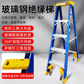 玻璃钢绝缘梯子加装 工具盘1.5M带工具盒绝缘人字梯耐压35KV工程梯