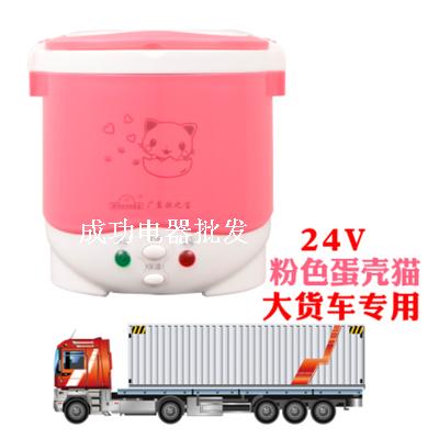 24v大货车12v小汽车迷你电饭锅