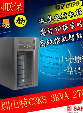 SANTAK 深圳山特UPS不间断电源C3KS 3KVA 2.7KW 延时两小时3000VA