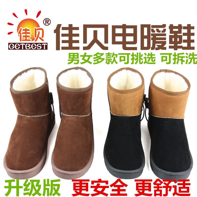 佳贝电热鞋调温可拆洗