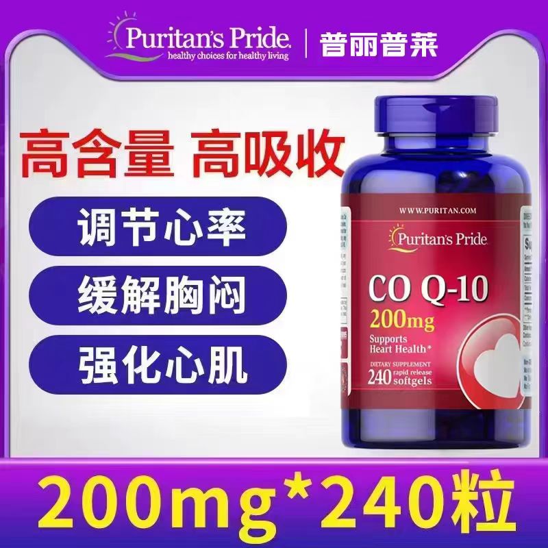普丽普莱辅酶q10美国原装进口q10软胶囊200mg中老年护心脑血保健