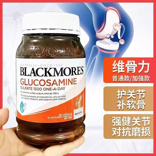 澳佳宝维骨力氨糖软骨素关节灵