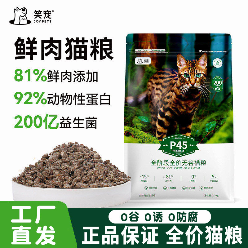 笑宠全价无谷猫粮鲜肉高蛋白全阶段成幼猫主粮低敏美毛增肥护肠胃,宠物/宠物食品及用品,猫全价膨化粮,淘宝优惠券,粉丝福利购,淘宝优惠卷
