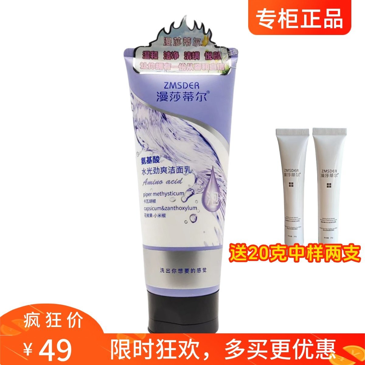 温和漫莎蒂尔洁面送二三瓶