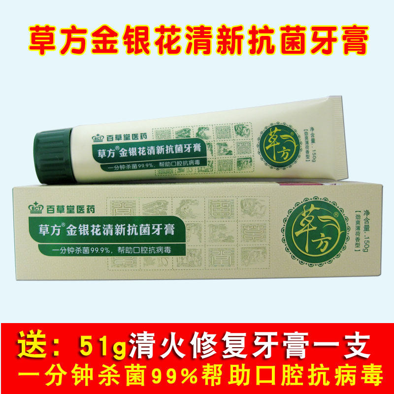 百草堂草方金银花清新抗菌牙膏150g清火牙疼抗病毒杀菌薄荷包邮
