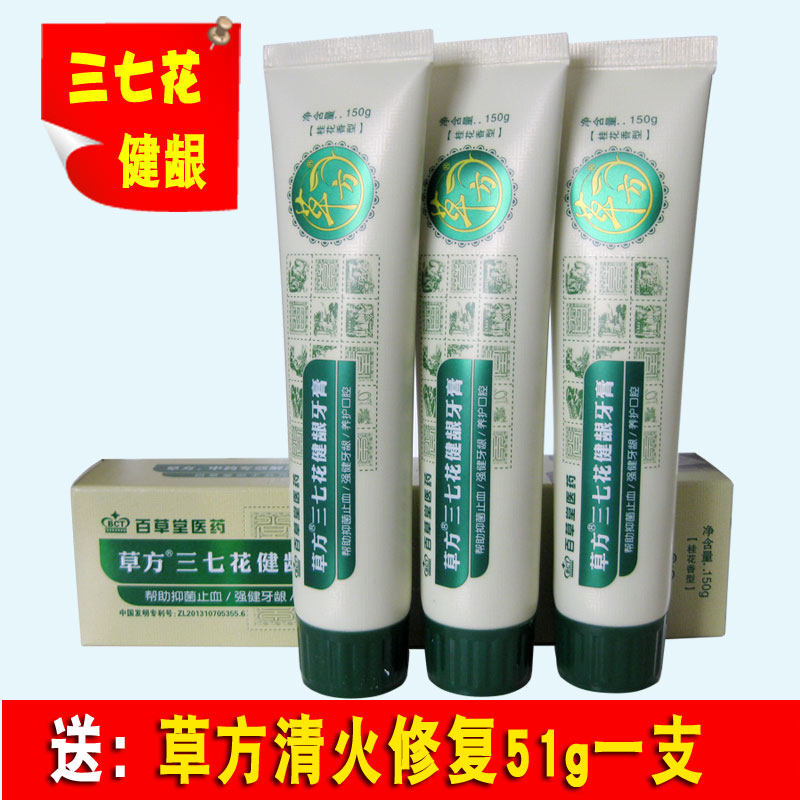 三七花健龈护齿百草堂草方牙膏