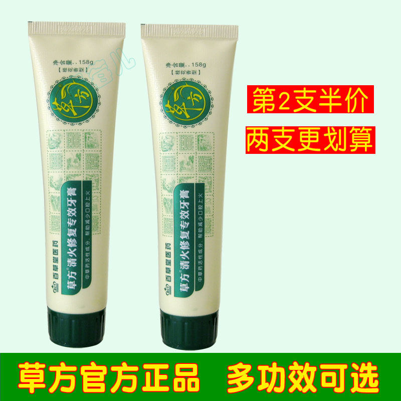 草方去口气功效护齿牙膏二支组合