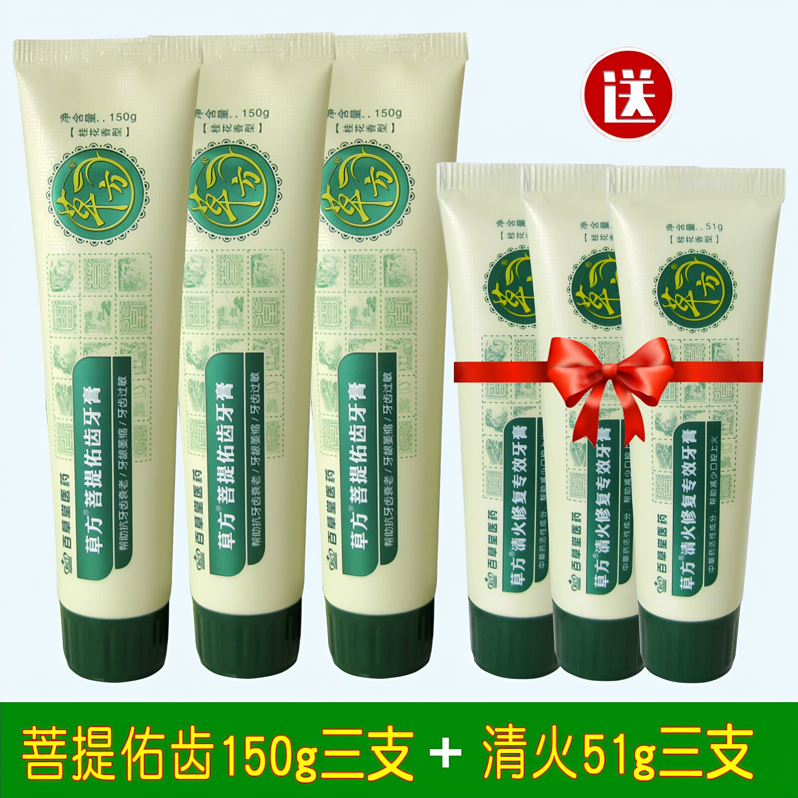 百草堂草方菩提佑齿牙膏黄黑美白牙齿酸痛松动过敏牙龈出血牙疼送