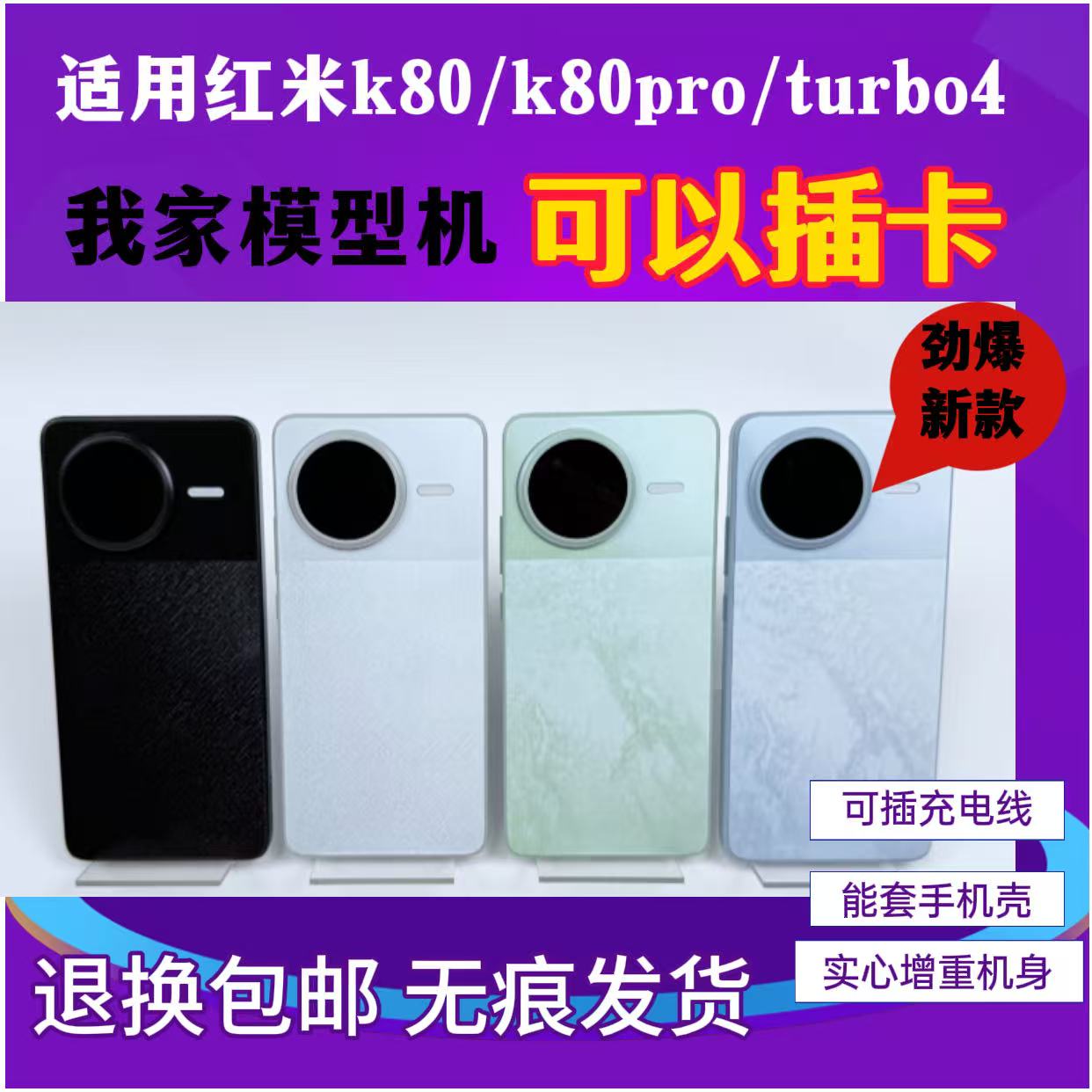 适用红米K80模型机 k80Pro turbo4可插卡可亮屏展示上交仿真机模