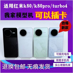 适用红米K80模型机 k80Pro turbo4可插卡可亮屏展示上交仿真机模