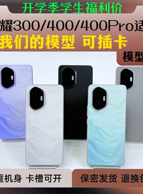 适用荣耀300模型机400Pro可插卡可亮屏上交展示机模等重可插线