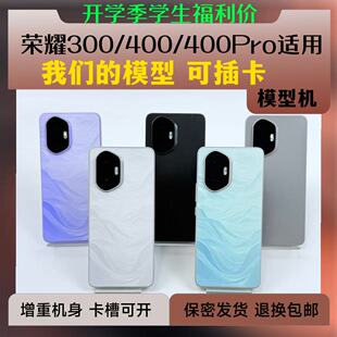 适用荣耀300模型机400Pro可插卡可亮屏上交展示机模等重可插线