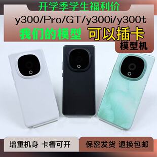 适用vivoy300系列模型机y300i/Pro/GT可插卡亮屏等重学生上交