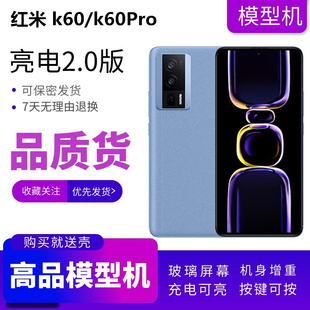 适用红米k60模型机可亮屏k60Pro手机模型等重展示直播上交道具