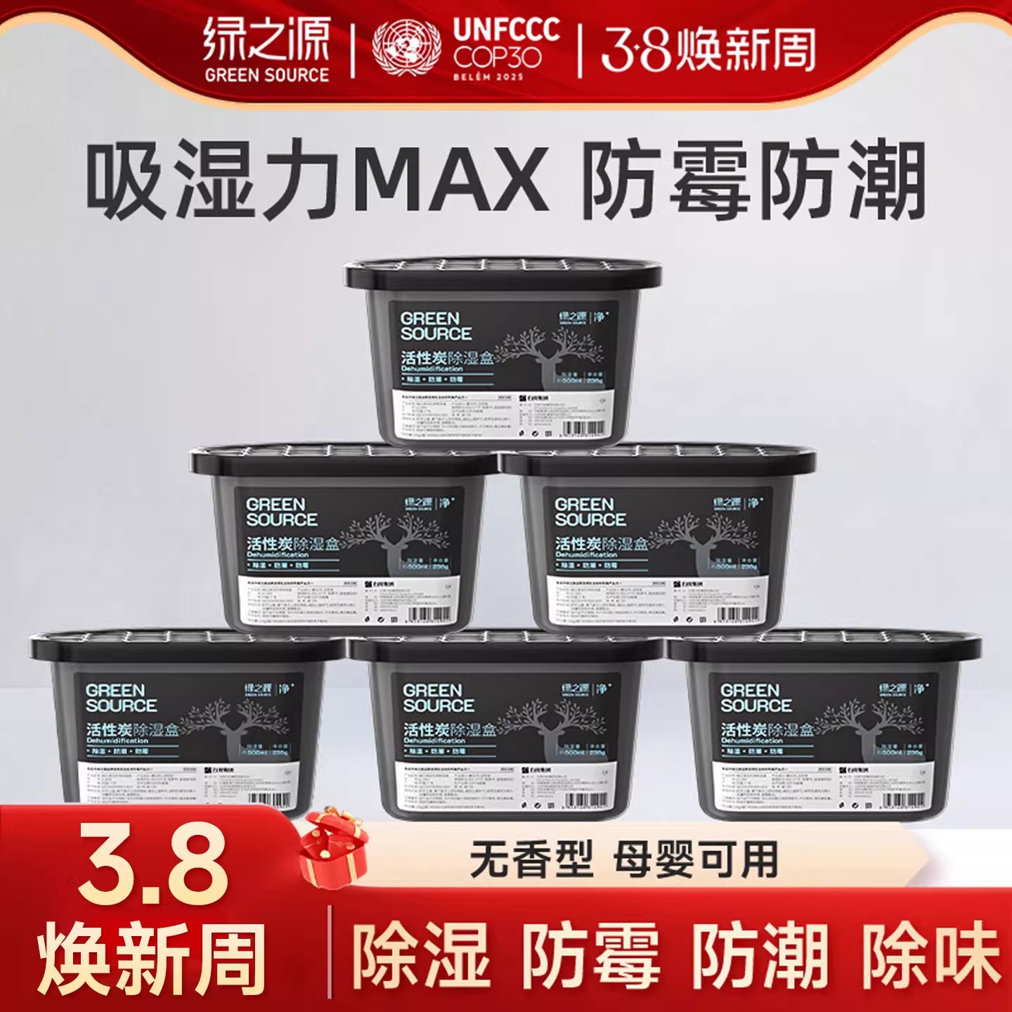 绿之源活性炭除湿盒衣柜防潮