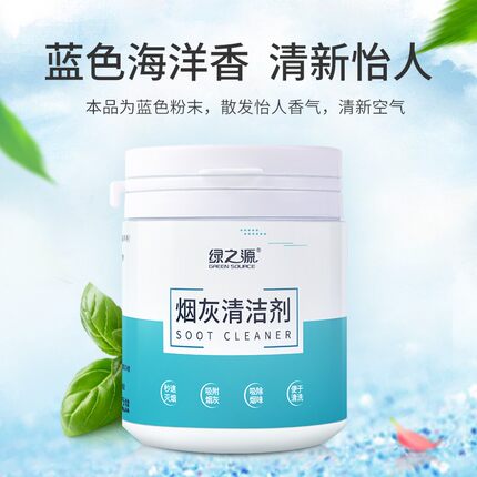 绿之源灭烟沙熄烟除烟味空气清新剂烟灰缸防灰飞清洁剂灭烟泥香膏