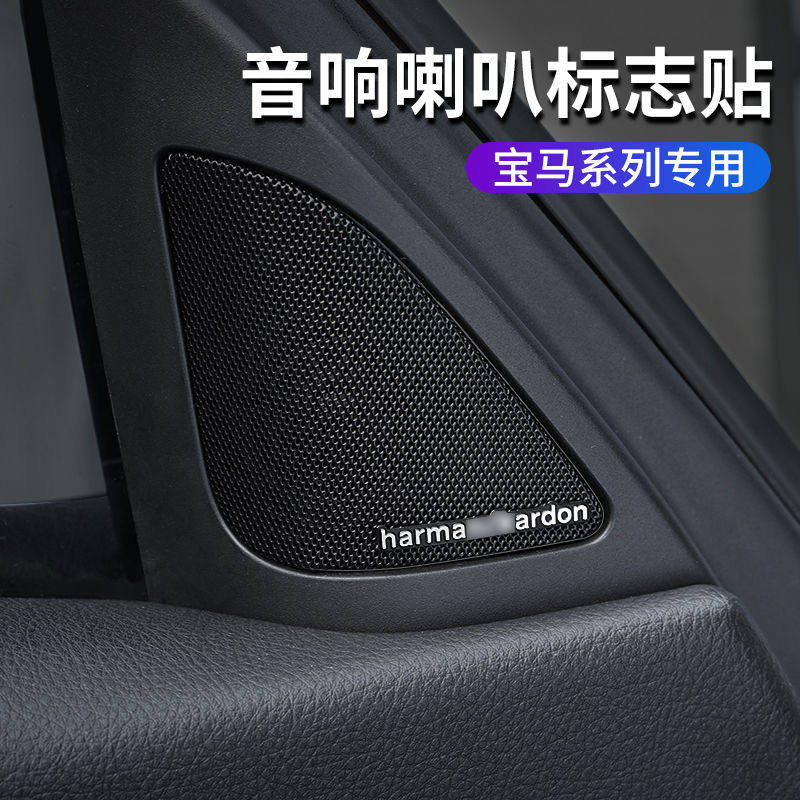 哈曼卡顿汽车音响装饰标志贴