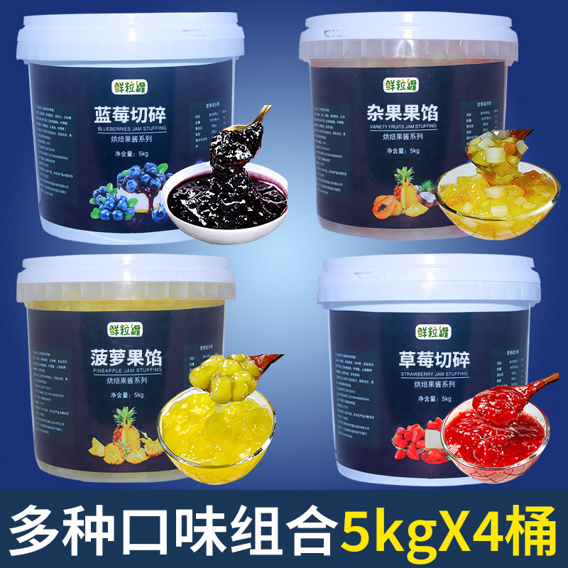 蓝莓果酱杂果果馅菠萝果肉果粒芒果草莓蛋糕奶茶烘焙商用专用原料