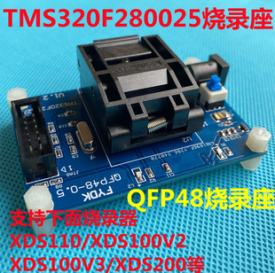 翻盖式QFP48 TMS320F280025测试座 /烧录座 支持48脚CPU烧写