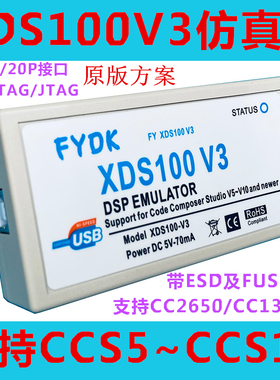 FY  XDS100V3 仿真器 DSP烧写器 静电保护 支持TI DSP CCS5~CCS20