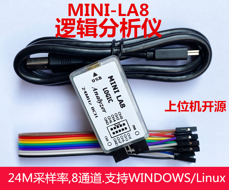 MINI-LA8逻辑分析仪 单片机 ARM FPGA调试利器 24M采样8通道 开源图片