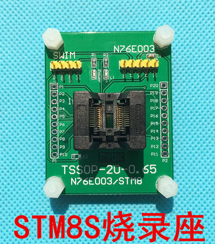 STM8 编程座 烧录座 测试座 适合 STM8S STM8L TSSOP20