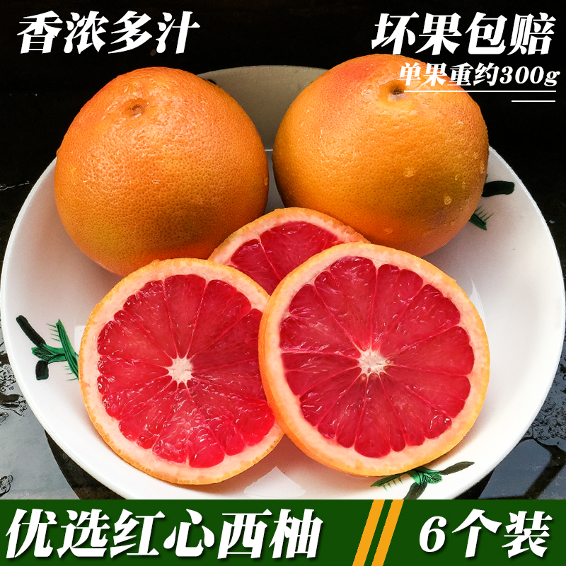 西柚新鲜6个包邮红宝石葡萄柚奶茶店专用红心柚子孕妇水果