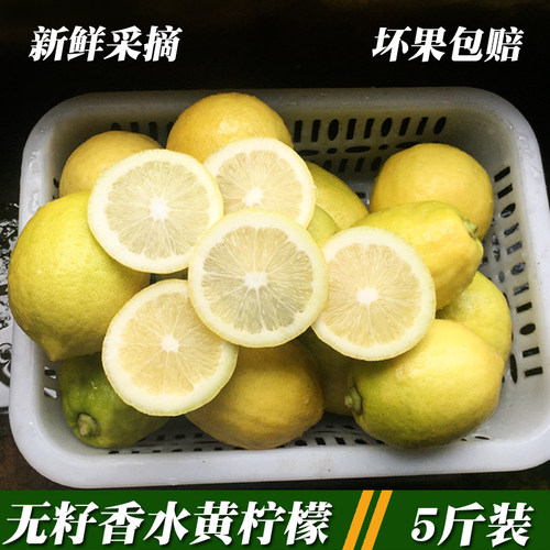 广东香水黄柠檬无籽新鲜5斤香浓