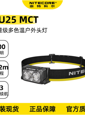 NITECORE奈特科尔户外头灯双头强光超长续航防水登山NU25MCT/UL