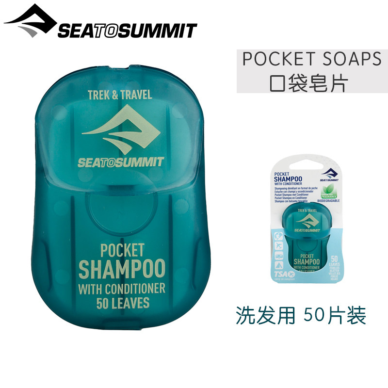 seatosummit 户外口袋香皂片出差旅行便携式盒装创意香皂清洁皂片