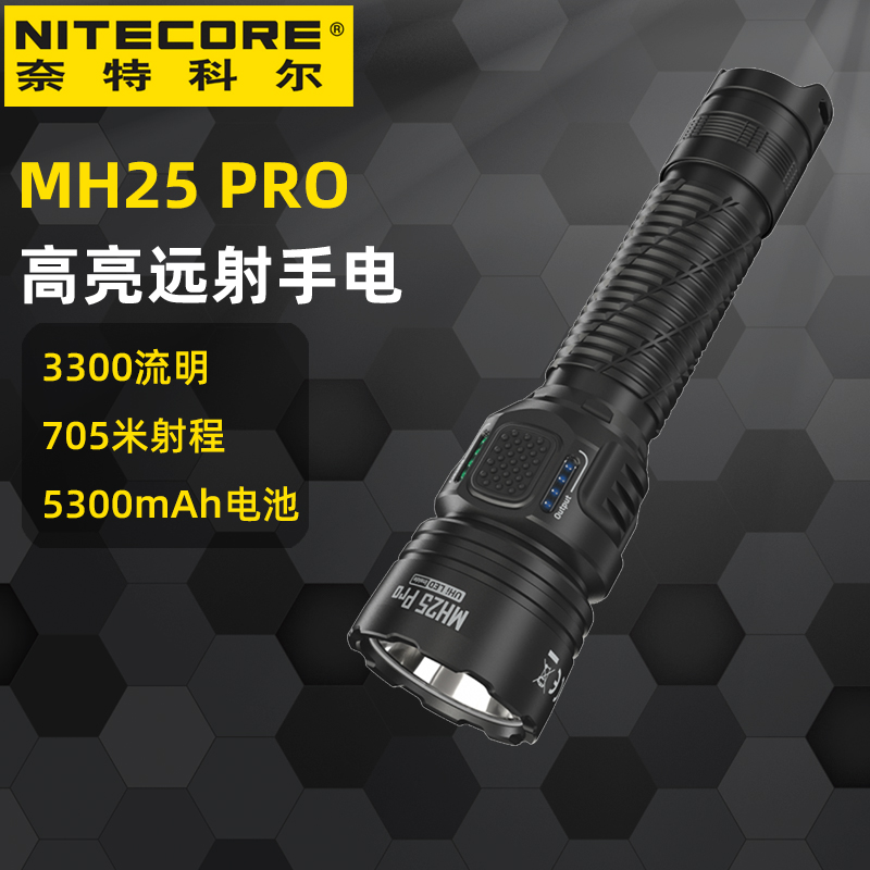 奈特科尔可充电高亮度远射手电筒