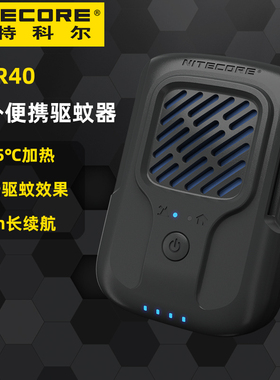 NITECORE奈特科尔EMR40户外驱蚊器露营专用便携蚊虫蚊子驱赶神器