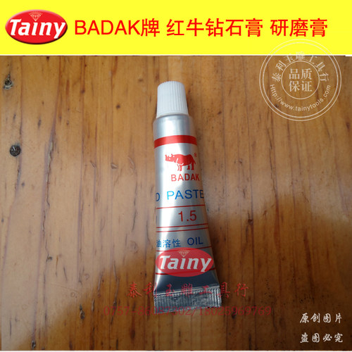 BADAK牌红牛 钻石膏 油性研磨膏 抛光膏 金刚石砂膏 镜面抛光膏 - 封面