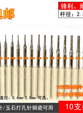 tainy玉石打孔针金刚石钻头锔瓷
