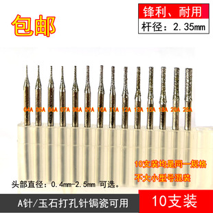 A针玉石打孔针金刚石钻头玉雕镂空磨头翡翠杂石打洞锔瓷工具10支