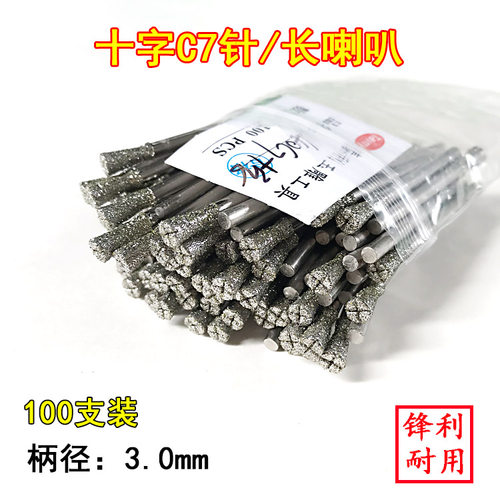粗砂C7十字架平底刀长喇叭