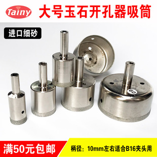 27-50mm金刚石玻璃钻/宝玉石开孔打眼器/进口细砂吸筒/钻头 0.5元